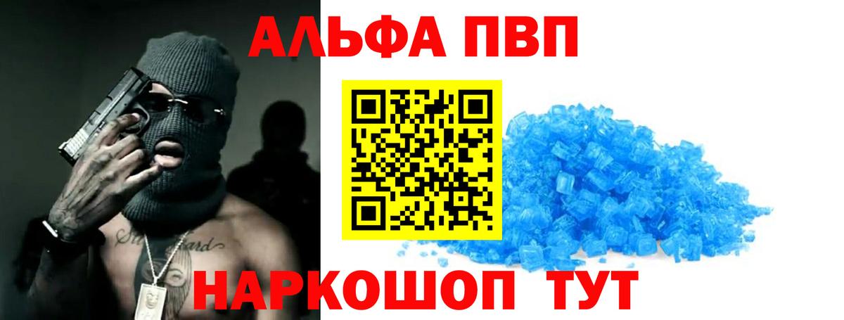 Alfa_PVP Crystall  Вход с VPN  Людиново  A-PVP мука  A PVP  Альфа ПВП Соль 