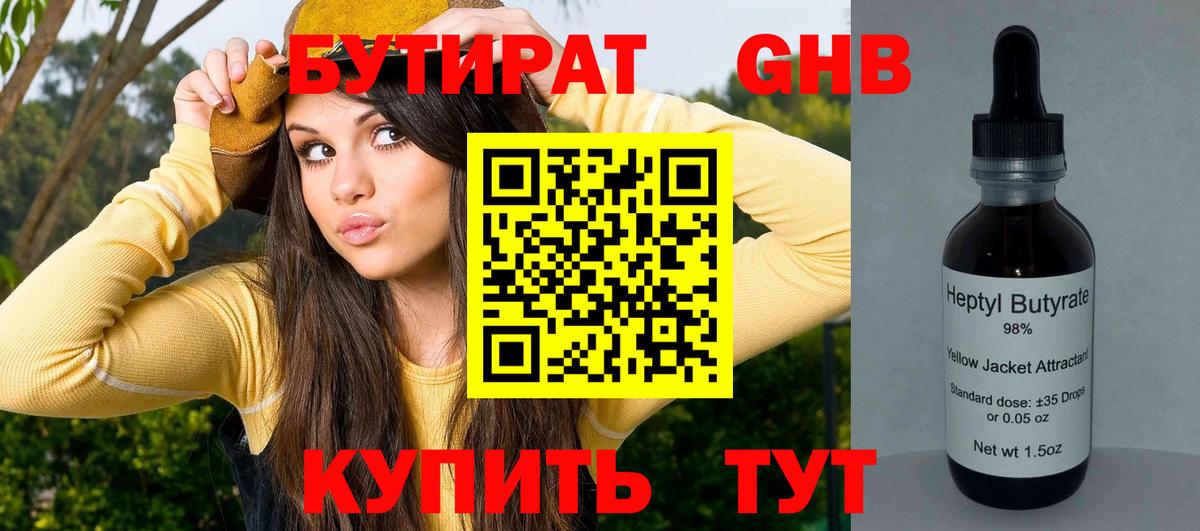 БУТИРАТ бутандиол  Бутират  Людиново  Вход с VPN 