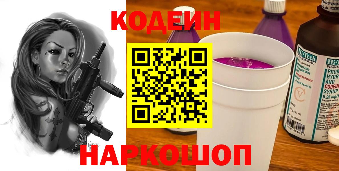 Codein напиток Lean (лин)  Кодеин напиток Lean (лин)  Людиново  Вход с VPN 