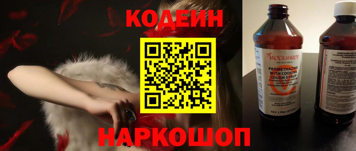 Кодеиновый сироп Lean Purple Drank Людиново