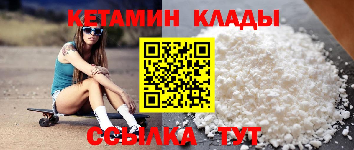 Кетамин ketamine  Вход с VPN  Людиново 