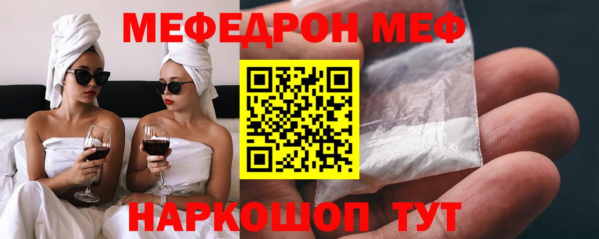 Людиново  МЕФ 4 MMC  Меф  Меф  МЯУ-МЯУ 4 MMC  Вход с VPN 