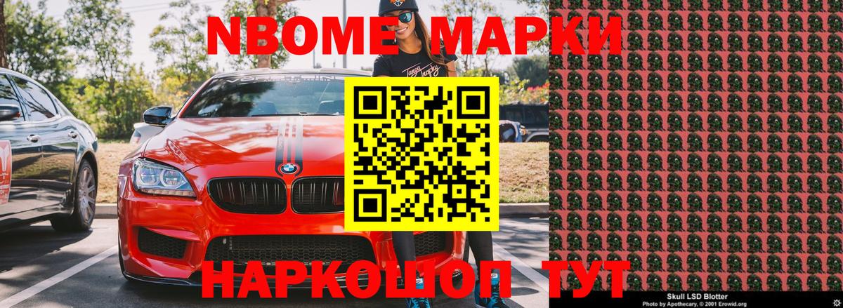 Марки 25I-NBOMe 1500мкг Людиново