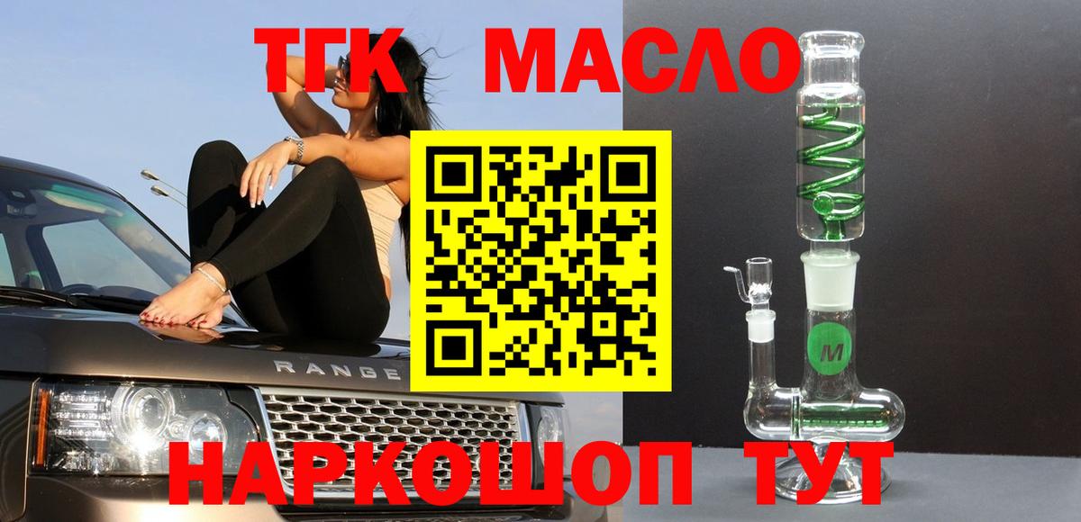 ТГК гашишное масло Людиново