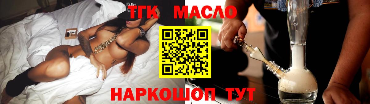 Людиново  ТГК THC oil  закладка  Вход с VPN  ТГК вейп 